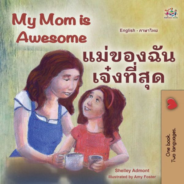 My Mom is Awesome แม่ของฉันเจ๋งสุดๆ