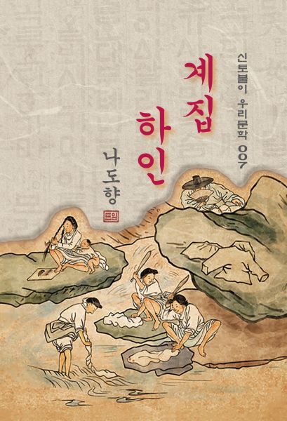 계집하인