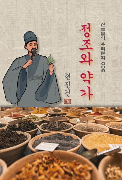 정조와 약가