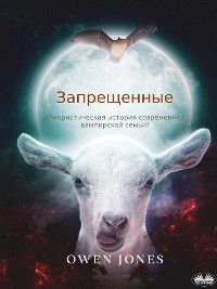 Запрещенные