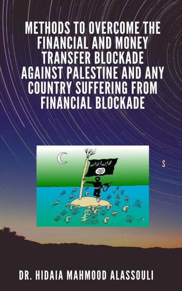 Methods to Overcome the Financial and Money Transfer Blockade against Palestine and any Country Suff