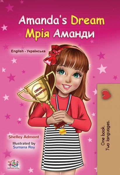 Amanda’s Dream Мрія Аманди