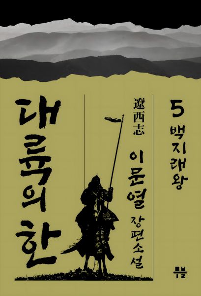 대륙의 한 5
