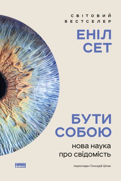 Бути собою