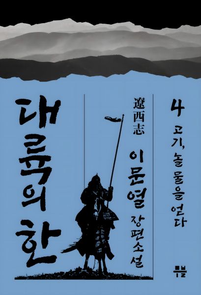 대륙의 한 4
