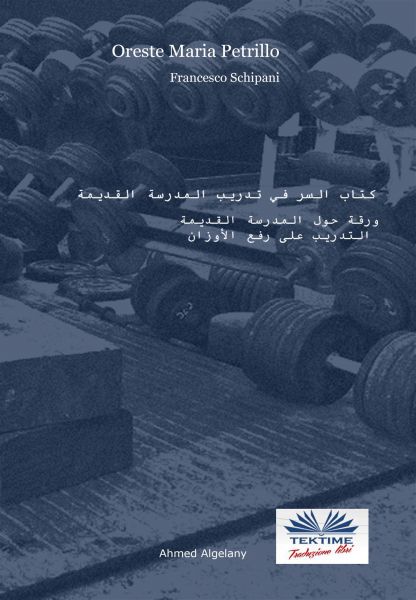 كتاب السر في تدريب المدرسة القديمة