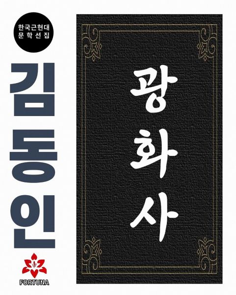 광화사