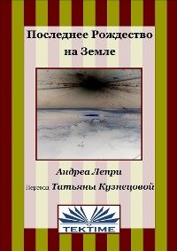 Последнее Рождество На Земле