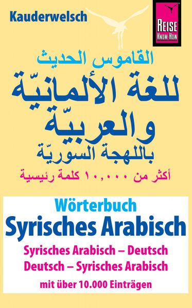 Wörterbuch Syrisches Arabisch (Syrisches Arabisch – Deutsch, Deutsch – Syrisches Arabisch): Reise Kn