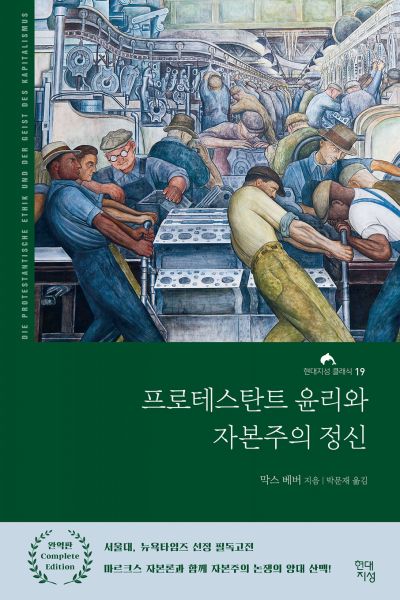프로테스탄트 윤리와 자본주의 정신
