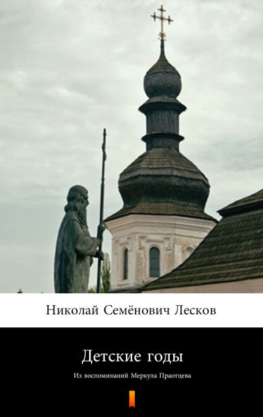Детские годы (Det'skiye gody. Childhood)
