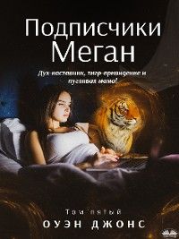 Подписчики Меган