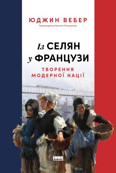 Із селян у французи