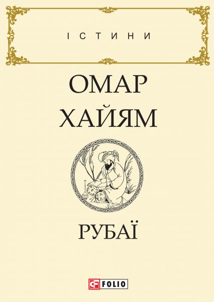 Рубаї