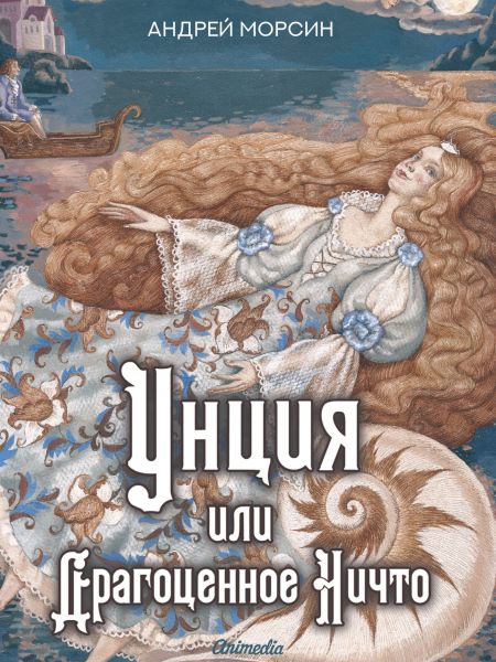 Унция