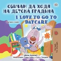 Обичам да ходя на детска градина I Love to Go to Daycare