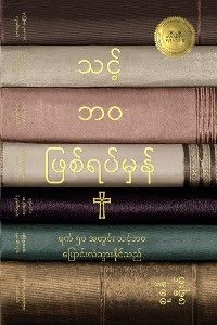 သင့်ဘဝ ဖြစ်ရပ်မှန်