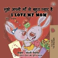 मुझे अपनी माँ से बहुत प्यार है I Love My Mom