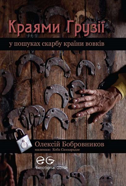 Краями Грузії