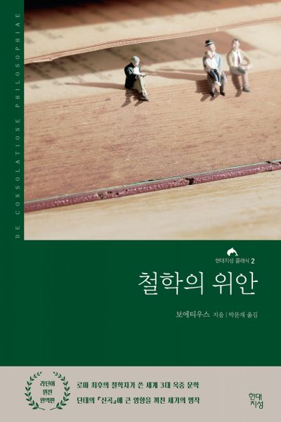 철학의 위안