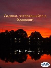 Салюки, Затерявшийся В Бордовом