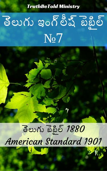 తలుగు ఇంగలష బబల No7