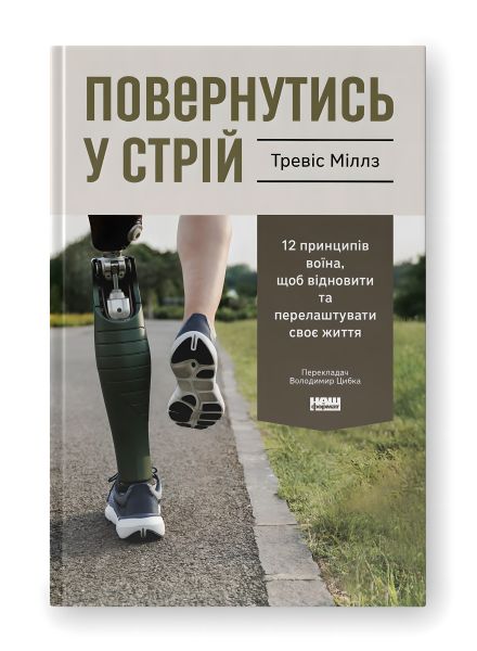 Повернутись у стрій