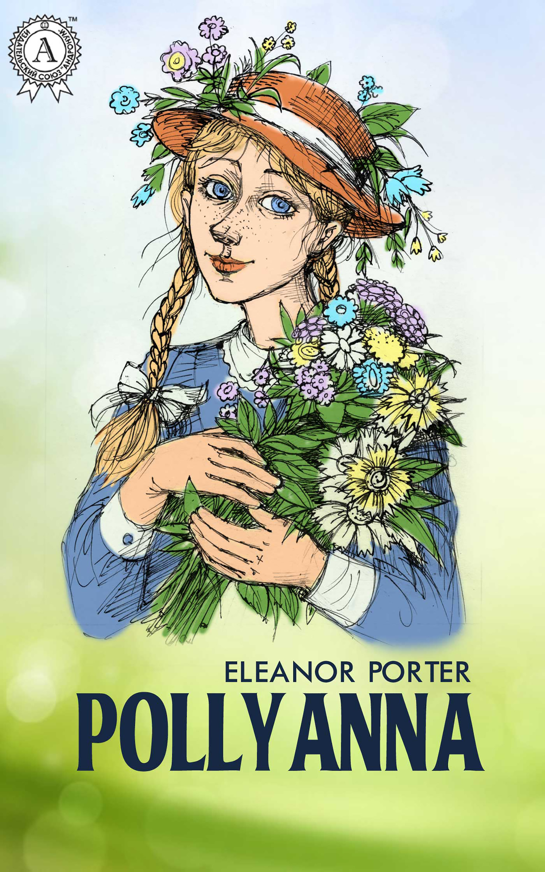 Pollyanna (Eleanor Porter Strelbytskyy Multimedia Publishing)
