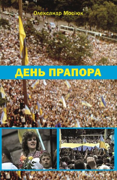 День прапора