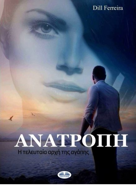 Ανατροπή