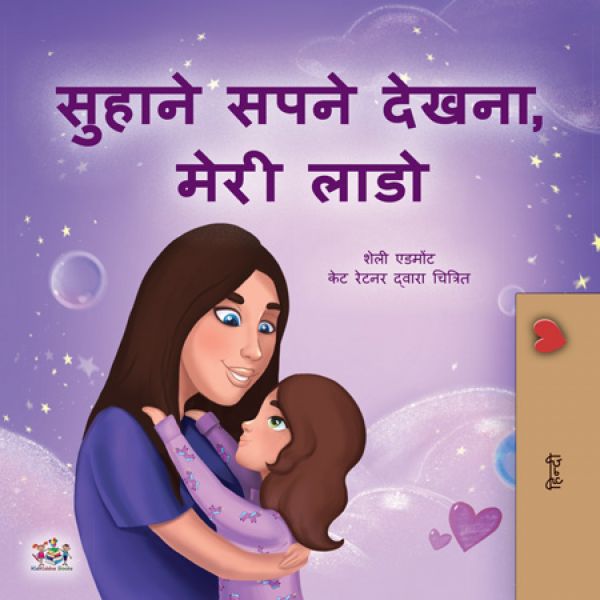 सुहाने सपनें ,मेरी लाडली