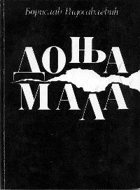 Доња мала