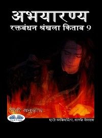 अभयारण्य