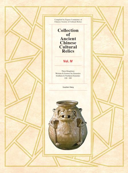 Collection of Ancient Chinese Cultural Relics, Volume 4