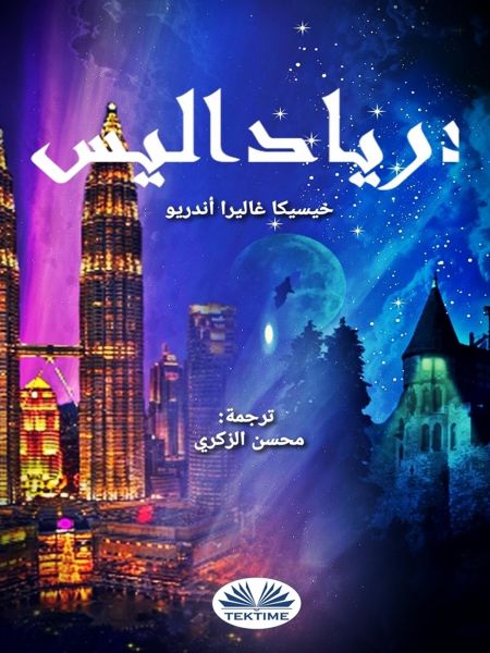 درياداليس