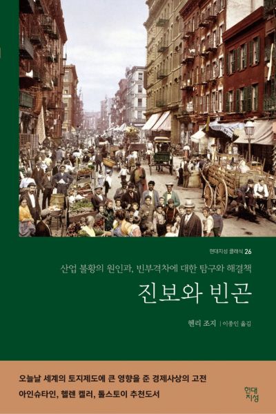 진보와 빈곤
