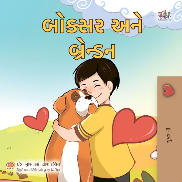 બોક્સર અને બ્રેન્ડન