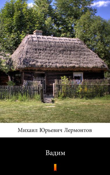 Вадим (Vadim. Vadim)