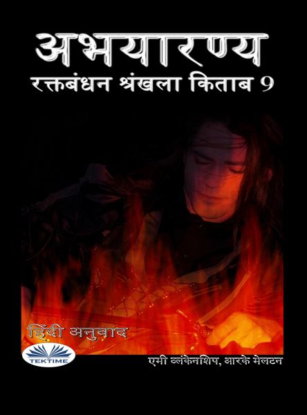 अभयारण्य