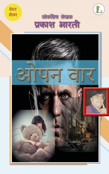 ओपन वॉर