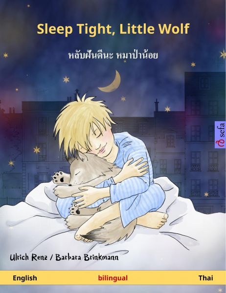Sleep Tight, Little Wolf – หลับฝันดีนะ หมาป่าน้อย (English – Thai)