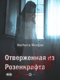 Отверженная Из Розенкрафта
