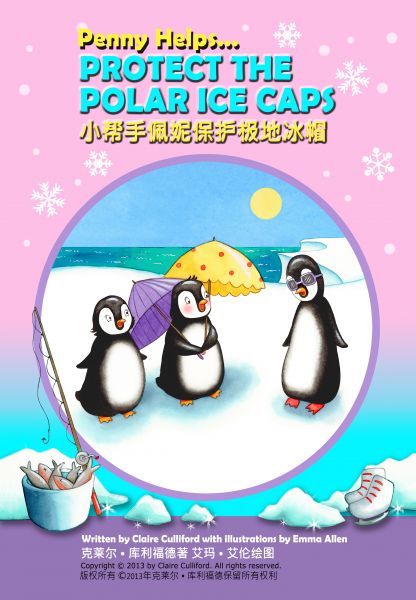小帮手佩妮保护极地冰帽