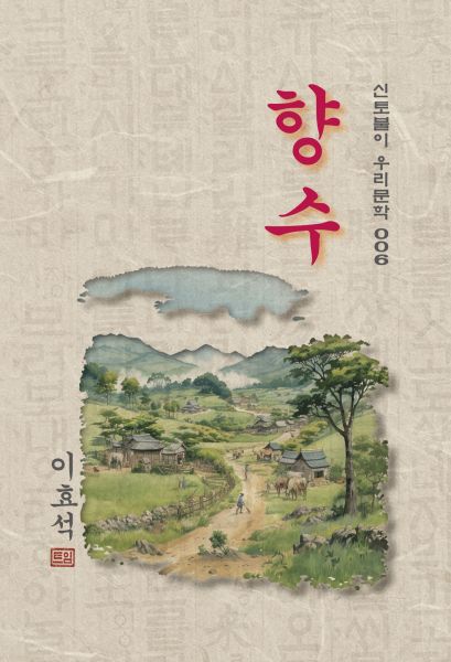 향수