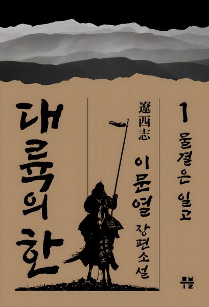 대륙의 한 1