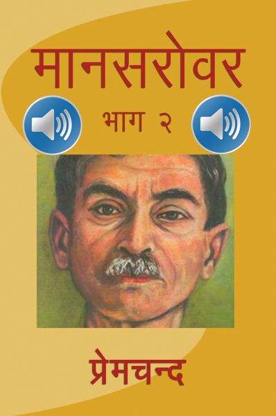 Mansarovar - Part 2 with Audio