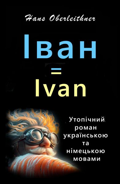 Іван = Ivan