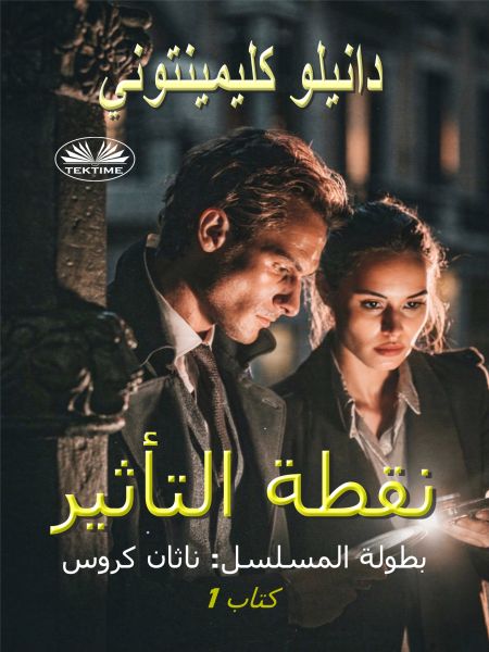 نقطة التأثير