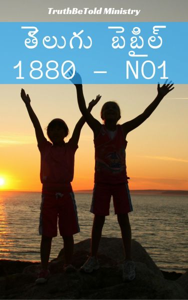 తెలుగు బైబిల్ 1880 - No1