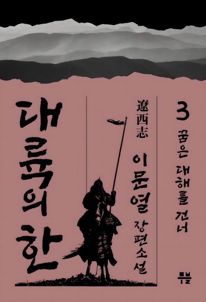 대륙의 한 3